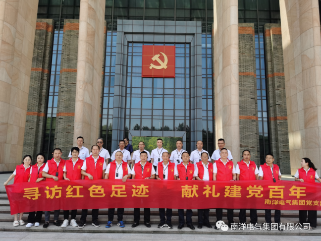 喜迎建黨100周年主題實踐活動 --尋訪紅色足跡 獻禮建黨百年