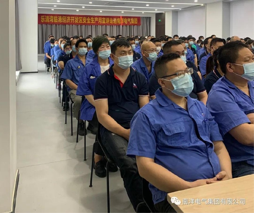 “學知識 樹意識 防事故” --南洋電氣開展安全生產月系列活動