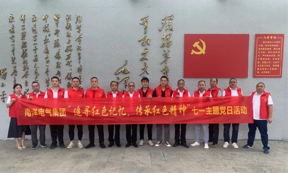 “追尋紅色記憶，傳承紅色精神” 七一主題黨日活動